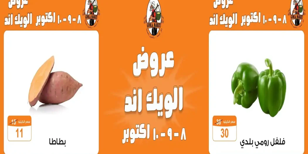 عروض فتح الله جملة الخميس 8 حتى 10 أكتوبر 2026 الويك اند