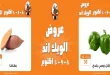 عروض فتح الله جملة الخميس 8 حتى 10 أكتوبر 2026 الويك اند