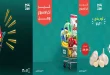 عروض خير زمان اخر الاسبوع 8 - 10 أكتوبر 2026