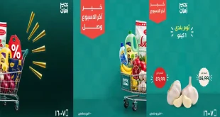 عروض خير زمان اخر الاسبوع 8 – 10 أكتوبر 2026