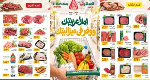 عروض المحلاوى ماركت اليوم وفر فى ميزانتيك 8 – 25 أكتوبر 2026