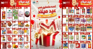 عروض المحلاوى ستورز لعيد الميلاد من 8 – 14 أكتوبر 2026