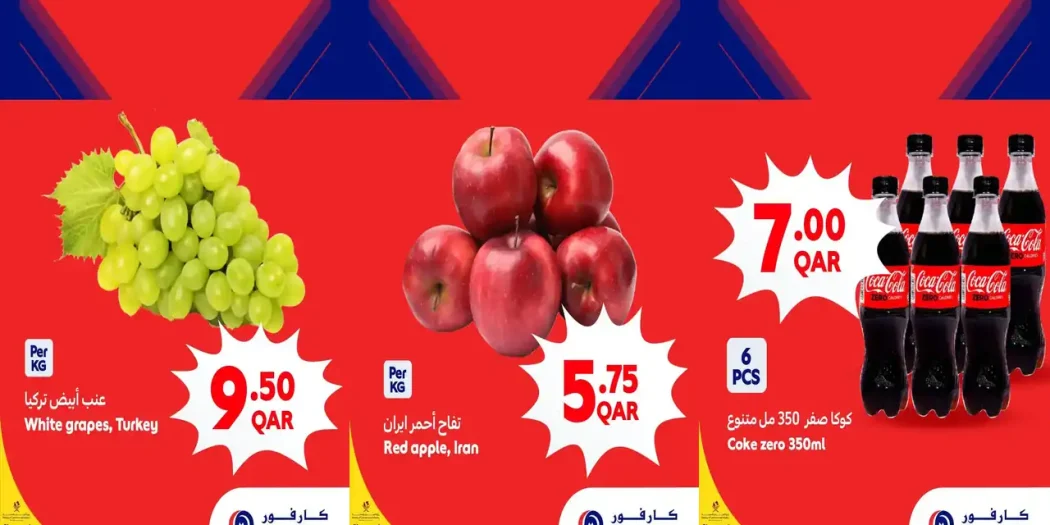 عروض كارفور قطر اليوم 8 - 10 أكتوبر 2026 ويك اند