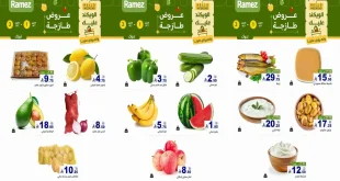 عروض رامز السعودية تبوك 1-3 أكتوبر 2026