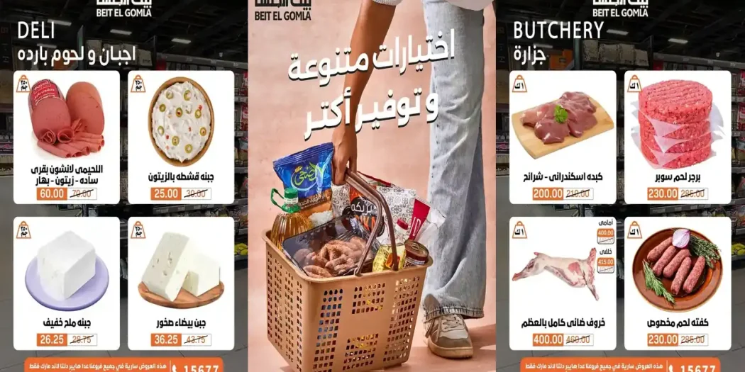 عروض بيت الجملة اليوم من 8 حتى 10 أكتوبر 2026 الويك اند