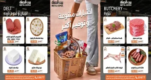 عروض بيت الجملة اليوم من 8 حتى 10 أكتوبر 2026 الويك اند