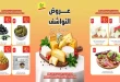عروض الراية السعودية اليوم 8 حتى 13 أكتوبر 2026 مهرجان النواشف