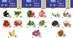 عروض رامز الرياض 1 حتى 3 أكتوبر 2026 الويكند