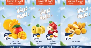 عروض كازيون من 8 حتى السبت 10 أكتوبر 2026 دايما فريش