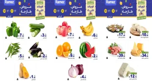 عروض رامز السعودية 8 حتى 10 أكتوبر 2026 الويك اند