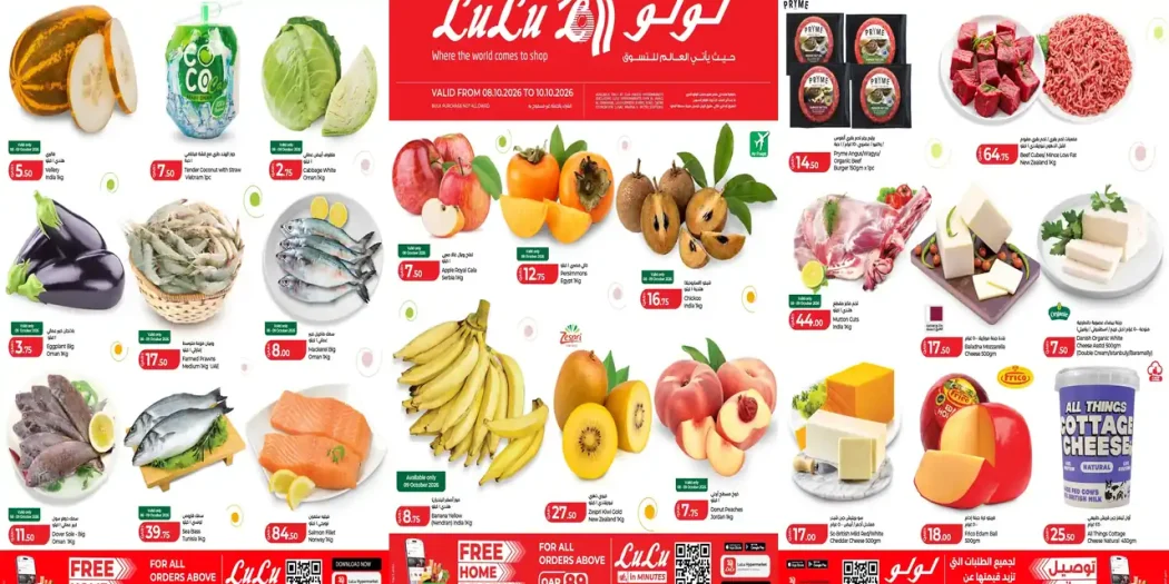 عروض لولو قطر 8 حتى 10 أكتوبر 2026 توفير كبير