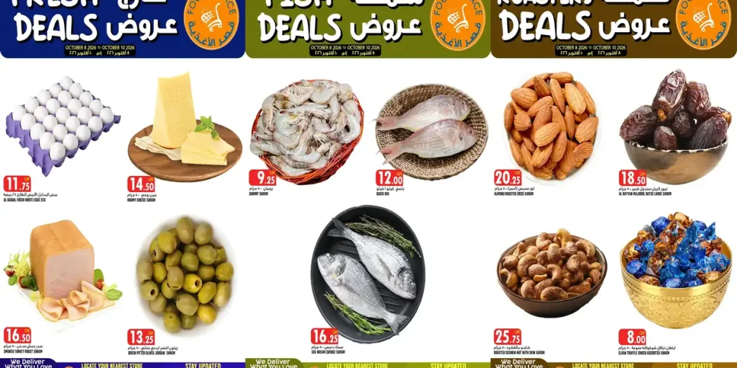 عروض قصر الأغذية 8 حتى 10 أكتوبر 2026 الويك اند
