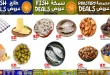 عروض قصر الأغذية 8 حتى 10 أكتوبر 2026 الويك اند