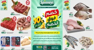 عروض سبينس اليوم من 8 حتى 21 أكتوبر 2026 خصم فوق الخصم