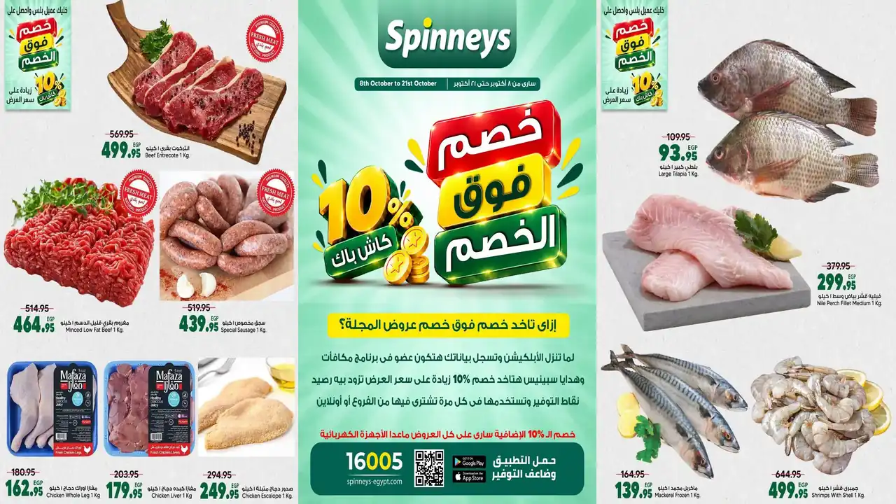 عروض سبينس اليوم من 8 حتى 21 أكتوبر 2026 خصم فوق الخصم