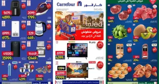 عروض كارفور مصر اليوم تجد 8 – 11 أكتوبر 2026