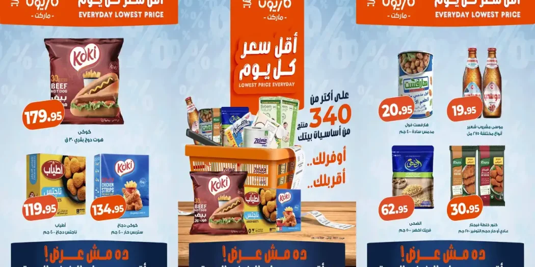 عروض كازيون اليوم 9 - 12 أكتوبر 2026 أقل سعر ع الرف