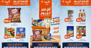عروض كازيون اليوم 9 – 12 أكتوبر 2026 أقل سعر ع الرف