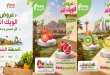 عروض المزرعة الرياض اليوم 8 و 9 أكتوبر 2026