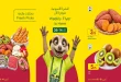 عروض الميرة قطر 8 حتى 14 أكتوبر 2026 النشرة الاسبوعية