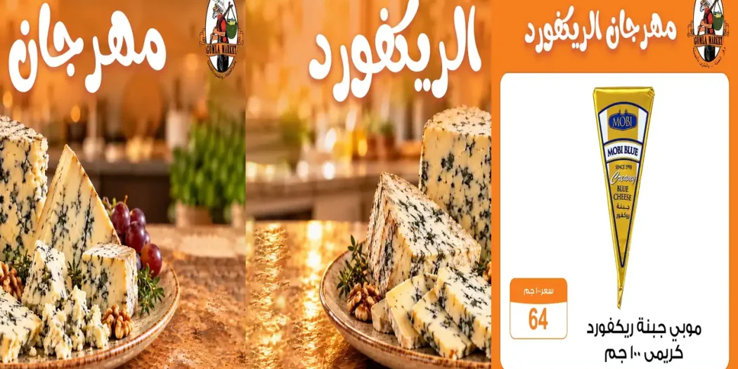 عروض فتح الله جملة من 8 حتى 10 أكتوبر 2026 مهرجان الريكفورد