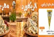 عروض فتح الله جملة من 8 حتى 10 أكتوبر 2026 مهرجان الريكفورد