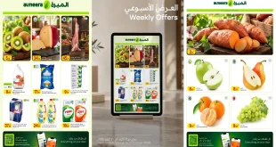 عروض الميرة قطر 8 - 21 أكتوبر 2026 السلع الغذائية