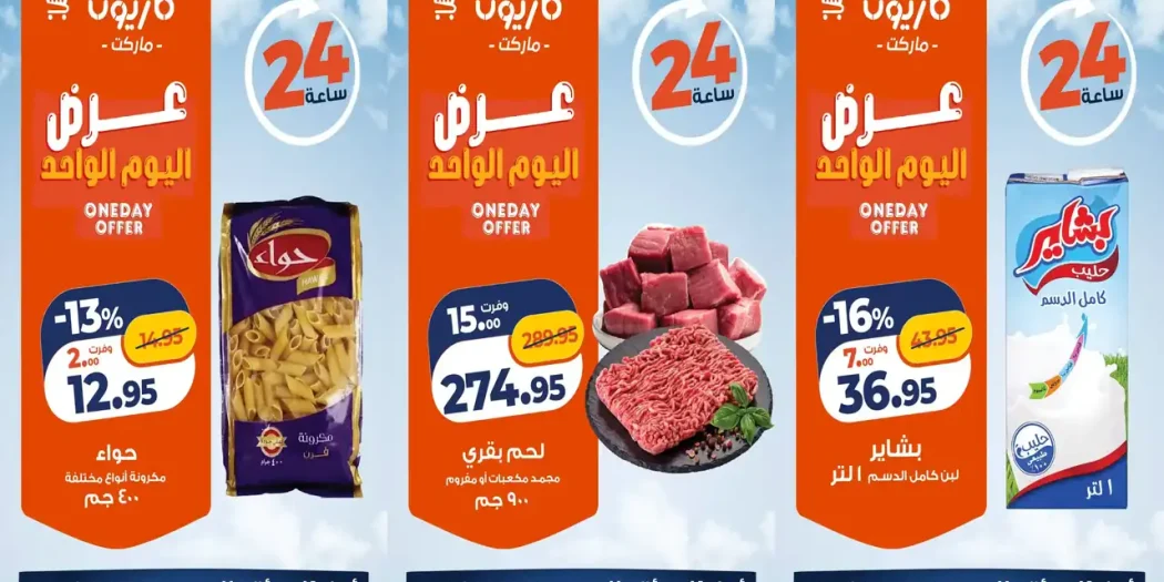 عروض كازيون الجمعة 9 أكتوبر 2026 يوم من التوفير