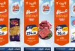 عروض كازيون الجمعة 9 أكتوبر 2026 يوم من التوفير