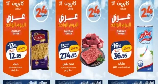 عروض كازيون الجمعة 9 أكتوبر 2026 يوم من التوفير