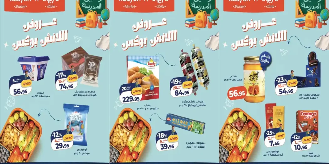 عروض كازيون اليوم 9 و 10 أكتوبر 2026 لانش بوكس التوفير