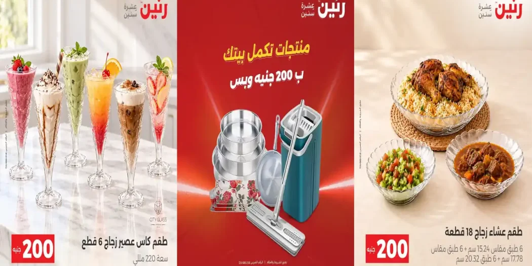 عروض رنين اليوم 11 - 12 أكتوبر 2026 مهرجان 200 جنيه