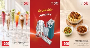 عروض رنين اليوم 11 – 12 أكتوبر 2026 مهرجان 200 جنيه