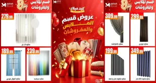عروض المحلاوى ستورز اليوم 1 أكتوبر 2026 المفروشات والملابس