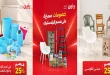 عروض رنين اليوم 12 أكتوبر 2026 قسم البلاسيتك