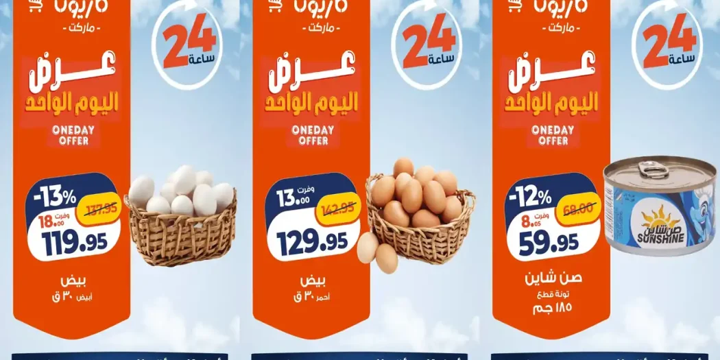 عروض كازيون اليوم السبت 10 أكتوبر 2026 عرض اليوم الواحد