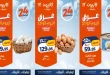 عروض كازيون اليوم السبت 10 أكتوبر 2026 عرض اليوم الواحد