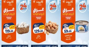 عروض كازيون اليوم السبت 10 أكتوبر 2026 عرض اليوم الواحد
