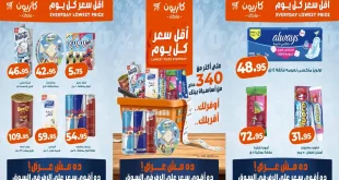 عروض كازيون الجمعة 2 حتى 5 أكتوبر 2026 أقل سعر