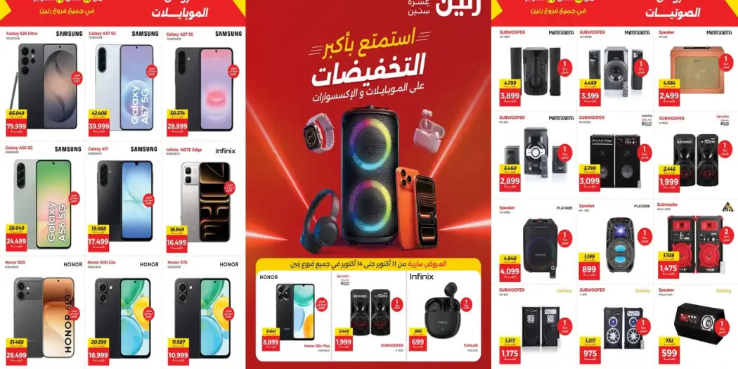 عروض رنين للموبايلات 11 - 14 أكتوبر 2026