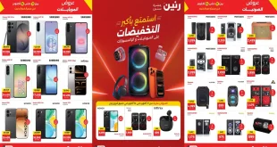 عروض رنين للموبايلات 11 - 14 أكتوبر 2026