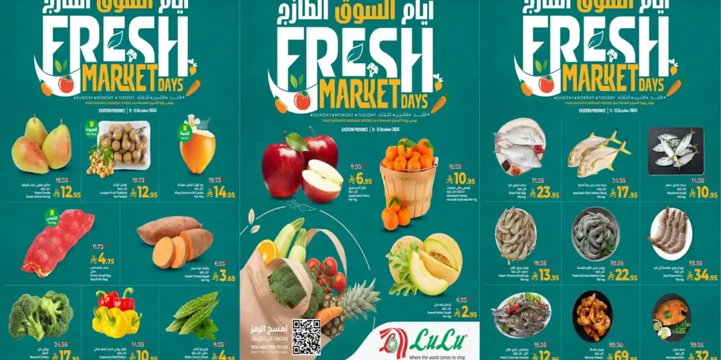 عروض لولو الشرقية 11 حتى 13 اكتوبر 2026 السوق الطازج
