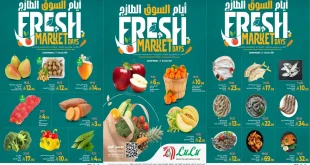 عروض لولو الشرقية 11 حتى 13 اكتوبر 2026 السوق الطازج