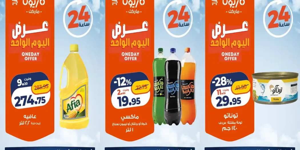 عروض كازيون اليوم 11 أكتوبر 2026