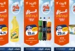 عروض كازيون اليوم 11 أكتوبر 2026