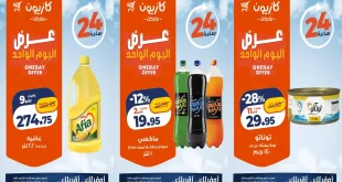 عروض كازيون اليوم 11 أكتوبر 2026