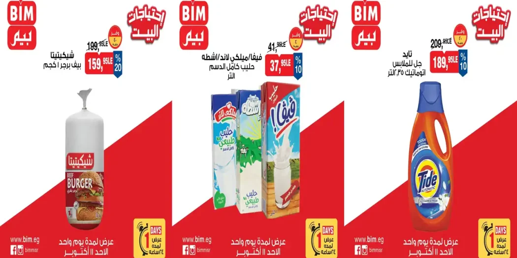 عروض بيم اليوم الأحد 11 أكتوبر 2026