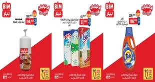 عروض بيم اليوم الأحد 11 أكتوبر 2026