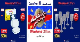 عروض كارفور الخميس 1 حتى السبت 4 أكتوبر 2026 على الادوات المنزلية