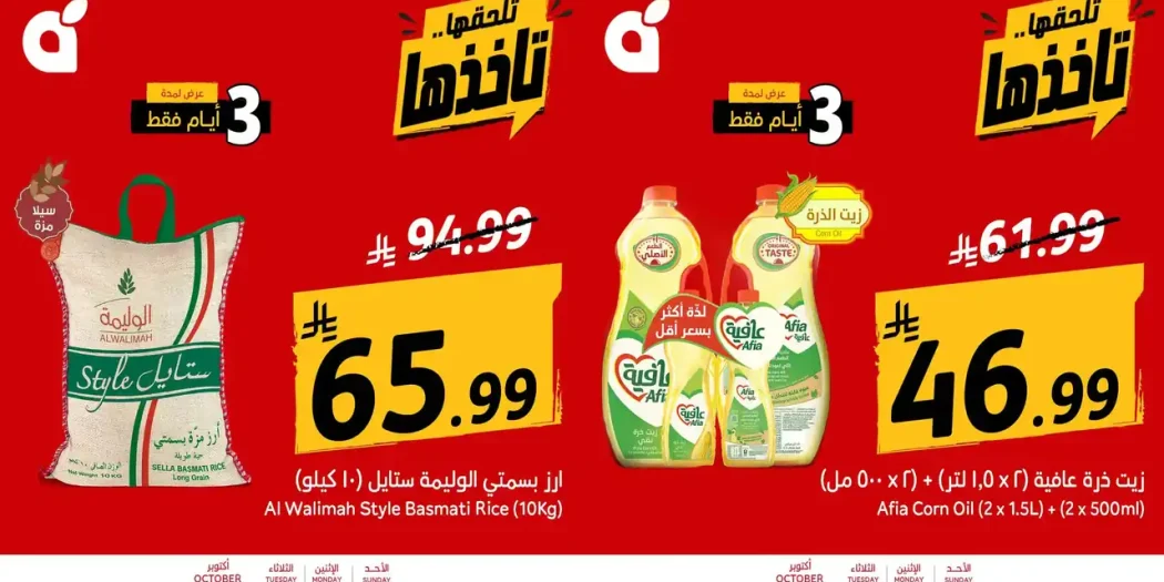 عروض بنده السعودية اليوم 11 - 13 أكتوبر 2026 عروض قوية 3 أيام